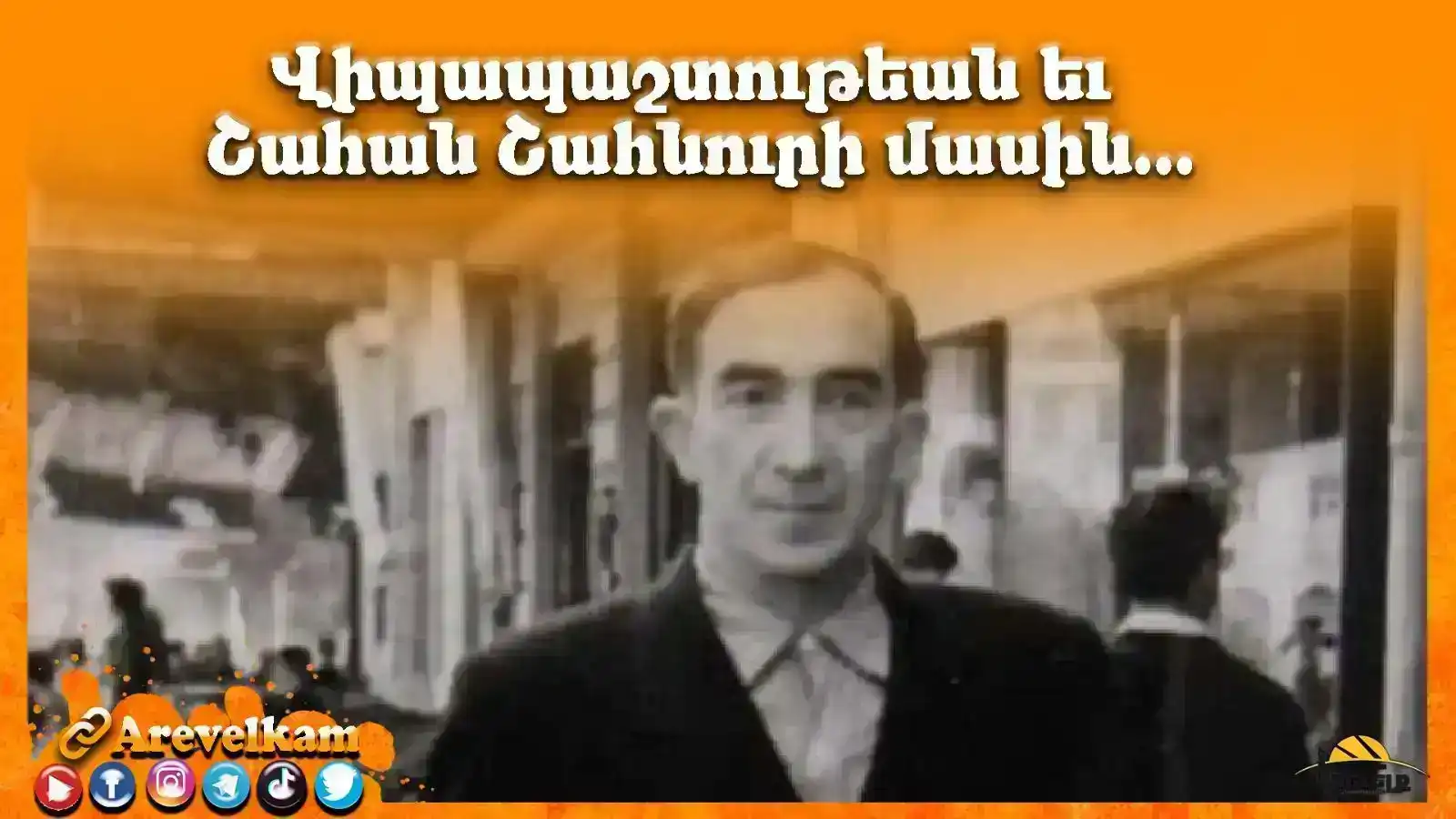 Վիպապաշտութեան եւ Շահան Շահնուրի մասին…