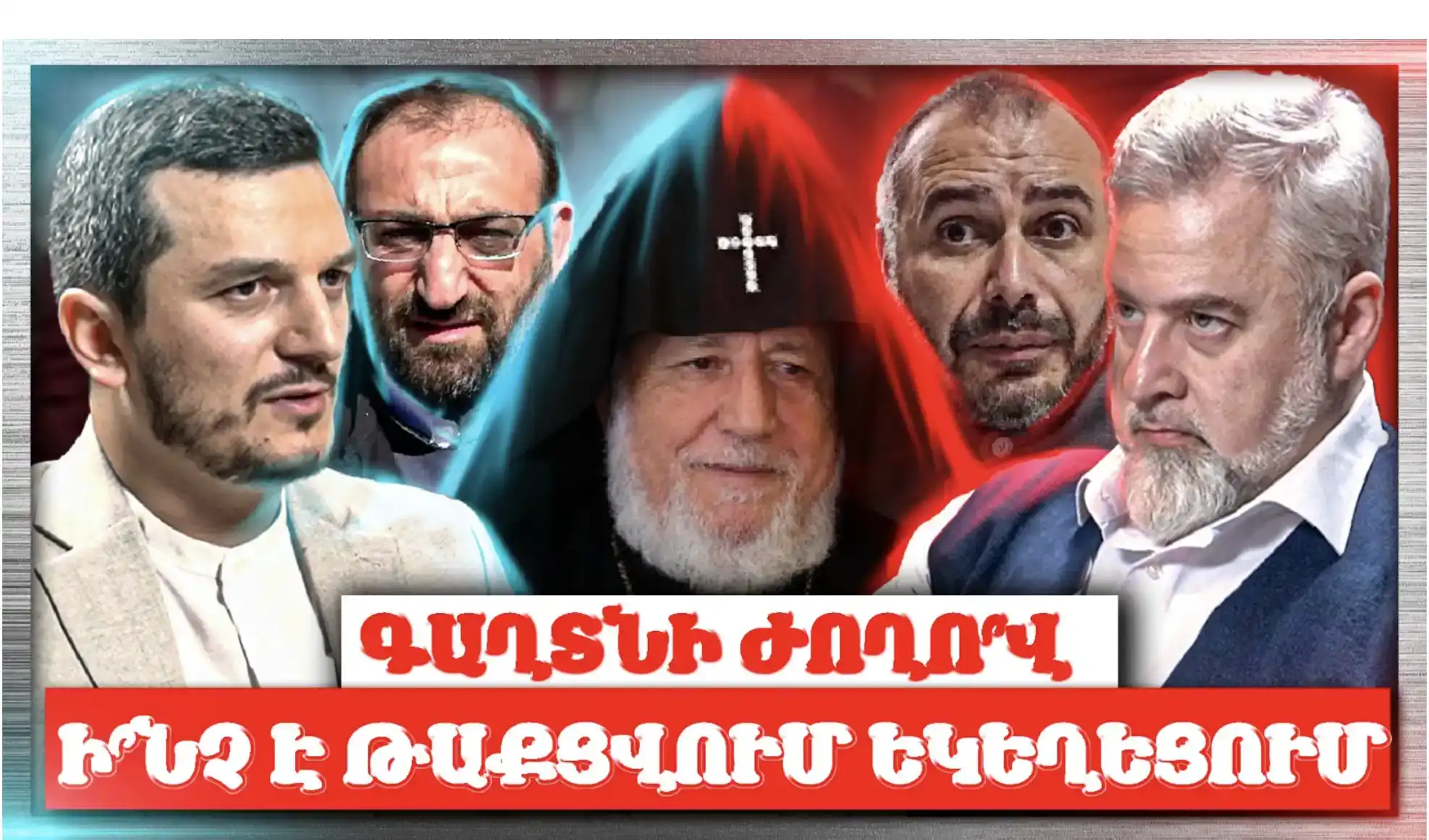 Հնազանդվել Գարեգին Բ-ին՝ Արդյո՞ք Նշանակում Է Հնազանդվել Աստծուն...«Անկեղծ Զրույց» | Մխիթար Թովմասյան