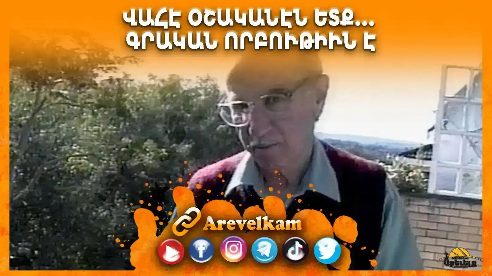 Մեր սերունդի գրական որբութեան մասին… (3)