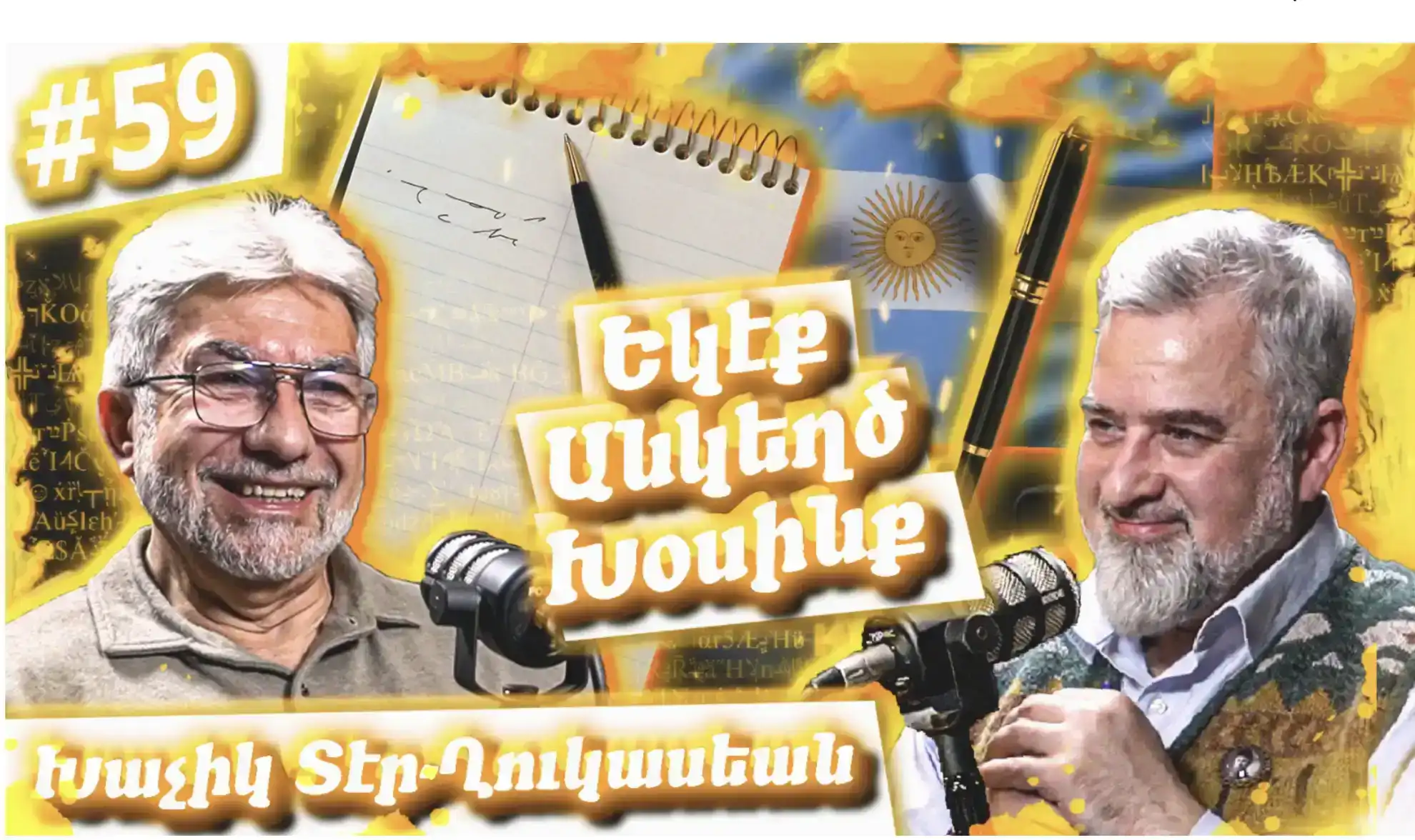 Լեզու, Սփիւռք, Բանաստեղծութիւն, Արեւմտահայերէն | Եկէք Անկեղծ Խօսինք #59 Խաչիկ-Տէր Ղուկասեան