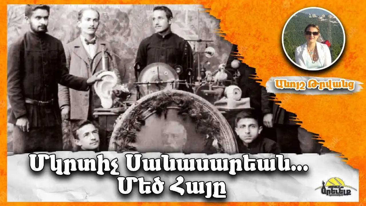Մեծ նուիրեալ՝Մկրտիչ Սանասարեանի 205-ամեակը