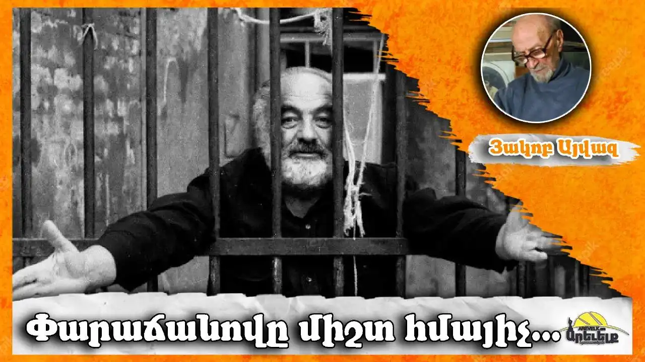 Հմայիչ Փարաճանովը
