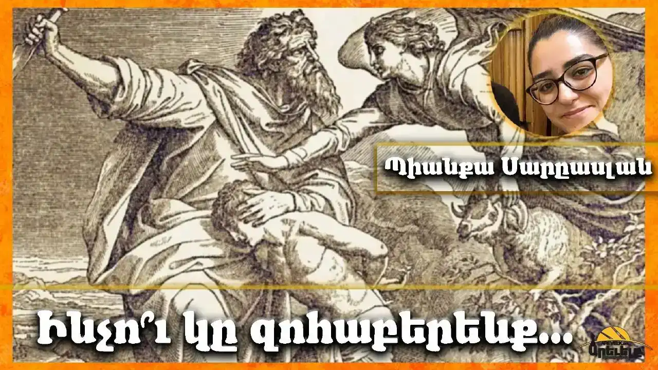 Ինչո՞ւ կը զոհաբերենք ուրիշներու համար