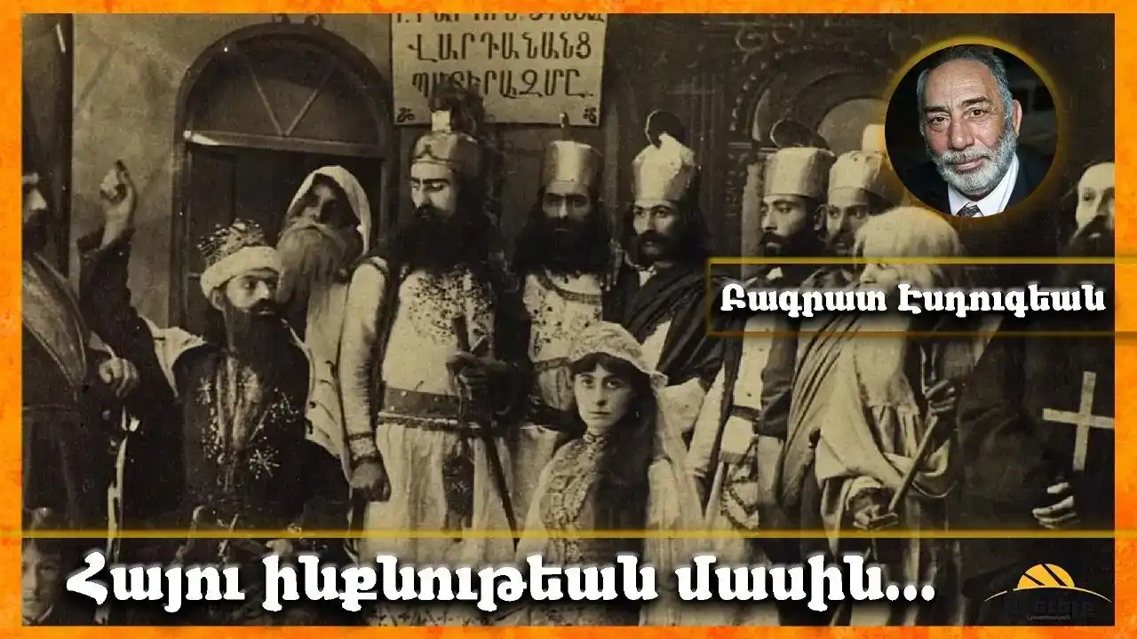 Որո՞նք են հայու ինքնութեան բաղադրիչները. Գրեց՝ Բագրատ Էսդուգեան