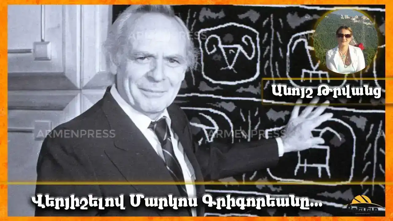 100-ամեակ Մարկոս Գրիգորեանի. Հողարուեստի մէջ նշանաոր անուն