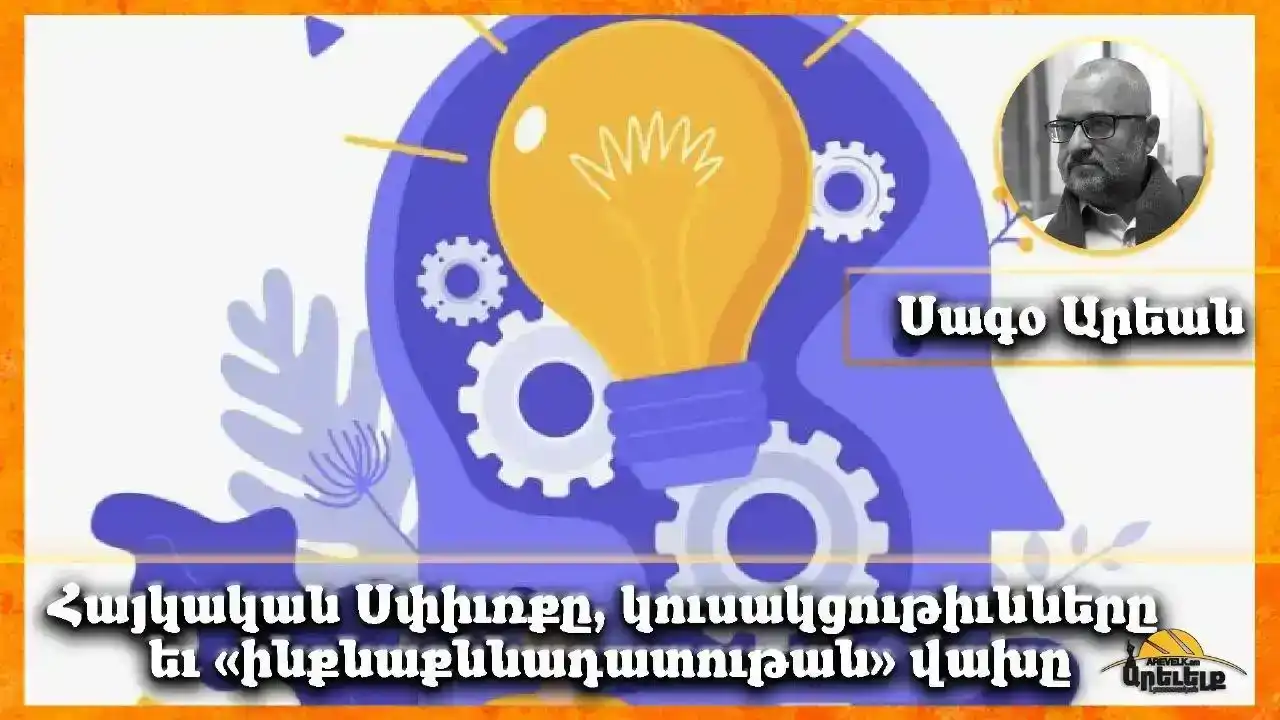 Հայկական Սփիւռքը, կուսակցութիւնները եւ «ինքնաքննադատութան» վախը 