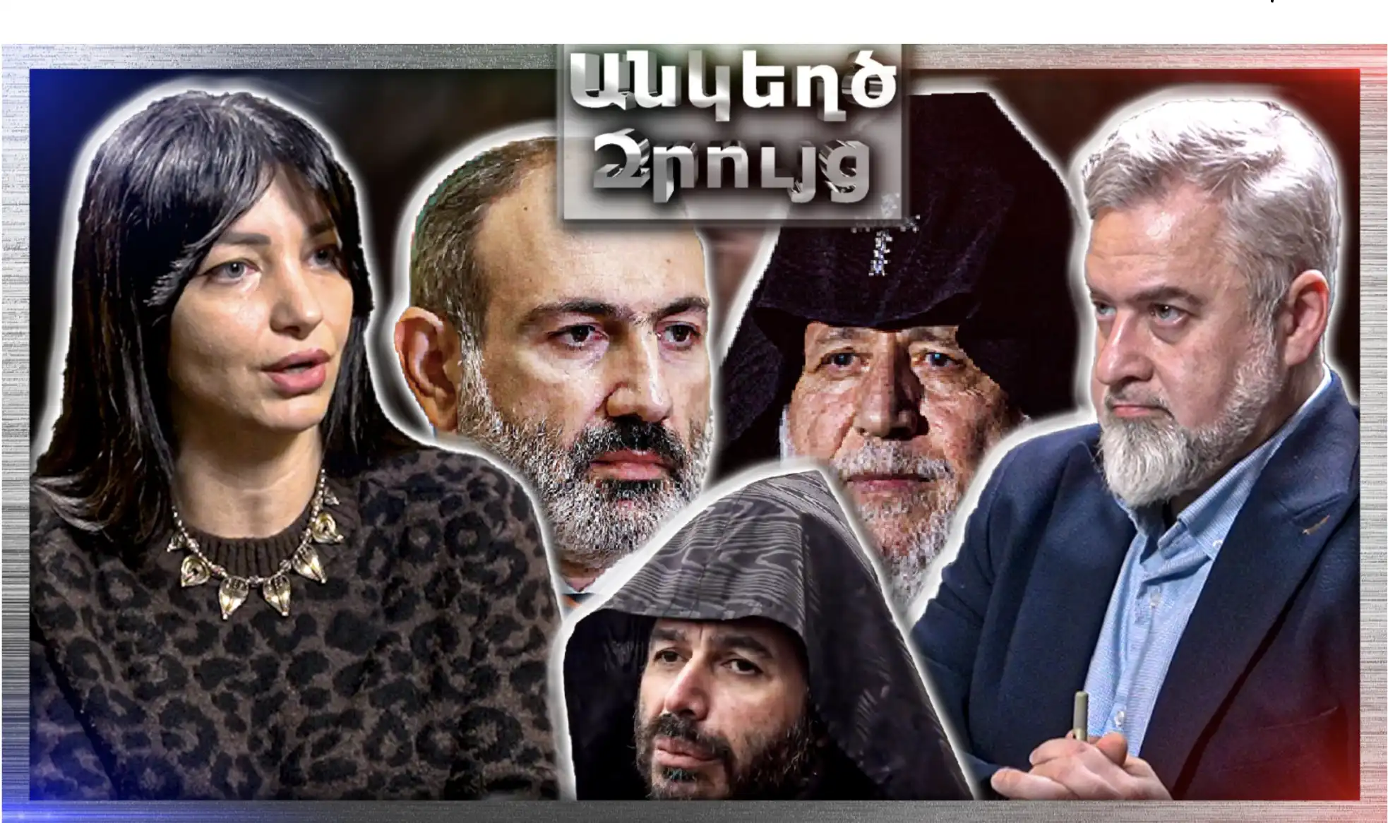 Գևորգ Սրբազանին Կարգալույծ Անելու Հիմք Չկա․ Եկեղեցին Քանդում Են. «Անկեղծ Զրույց» | Հասմիկ Հակոբյան (Տեսանյութ)