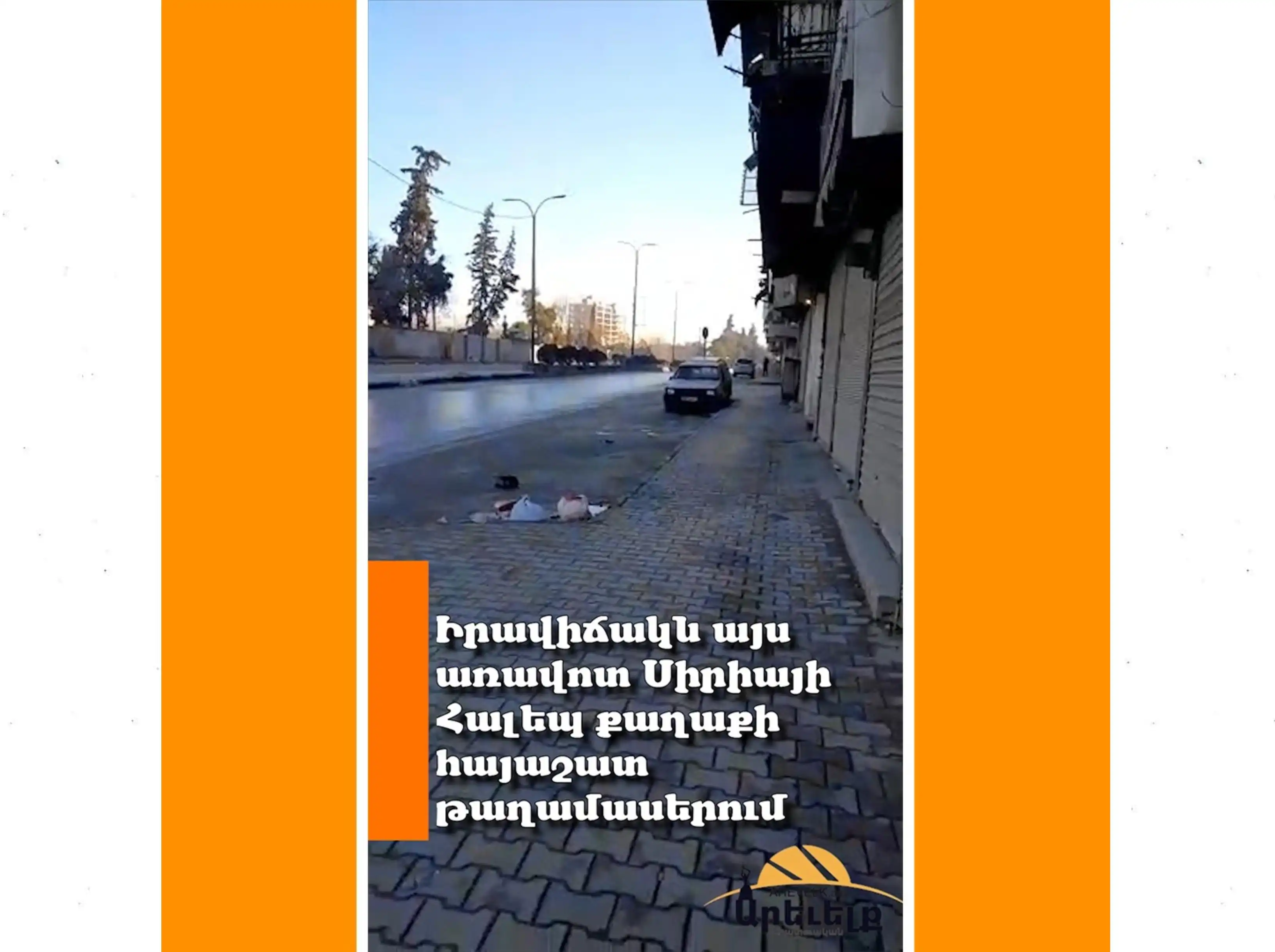 Հալէպէն դրական լուրեր (Տեսանիւթ)      