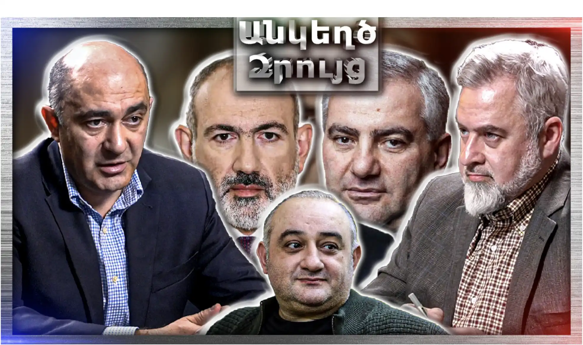 «Ես Պատրաստ Եմ Մեծ Զոհաբերության, Բայց Ոչ՝ Իշխանության Համար». «Անկեղծ Զրույց» | Էդմոն Մարուքյան