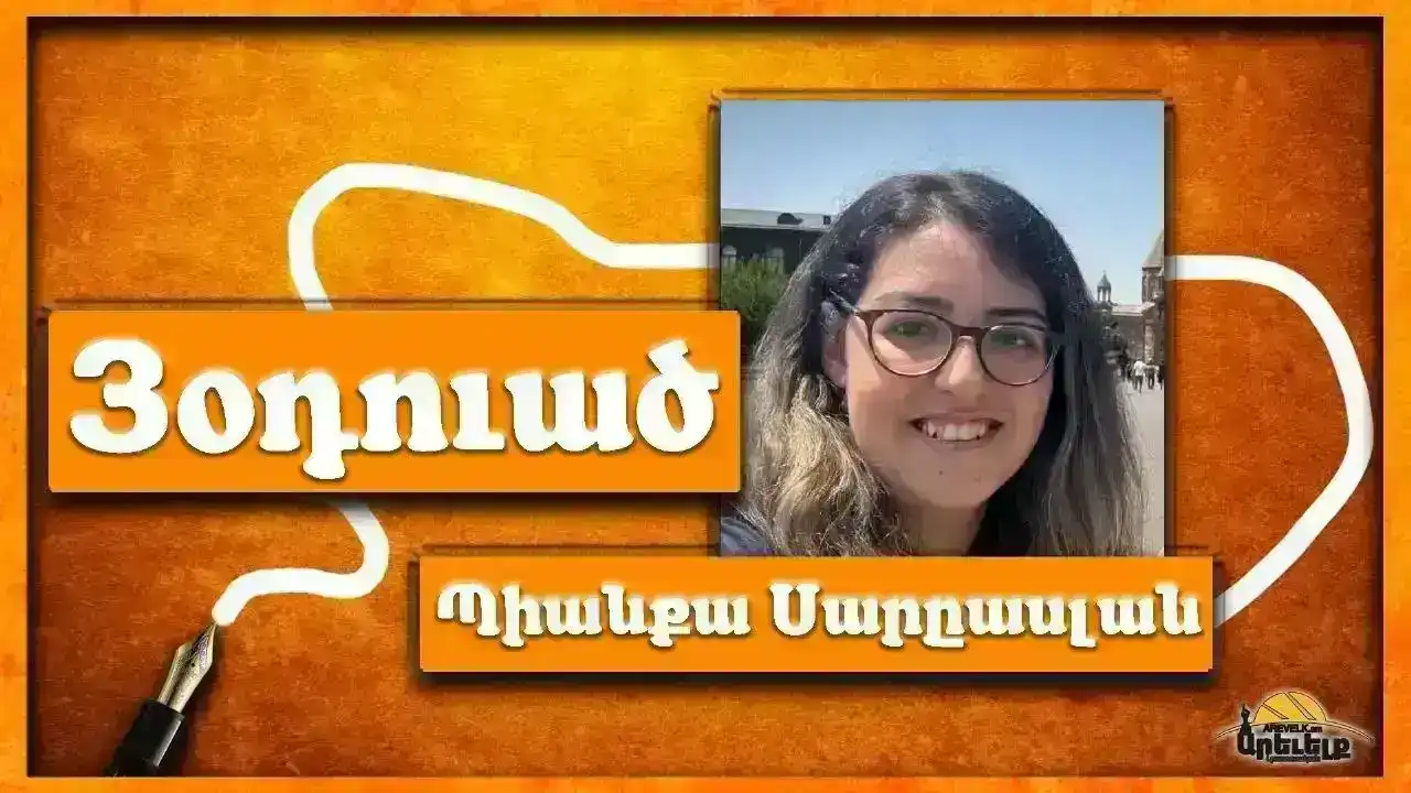 Մութի մէջ արեւի տակ ննջել