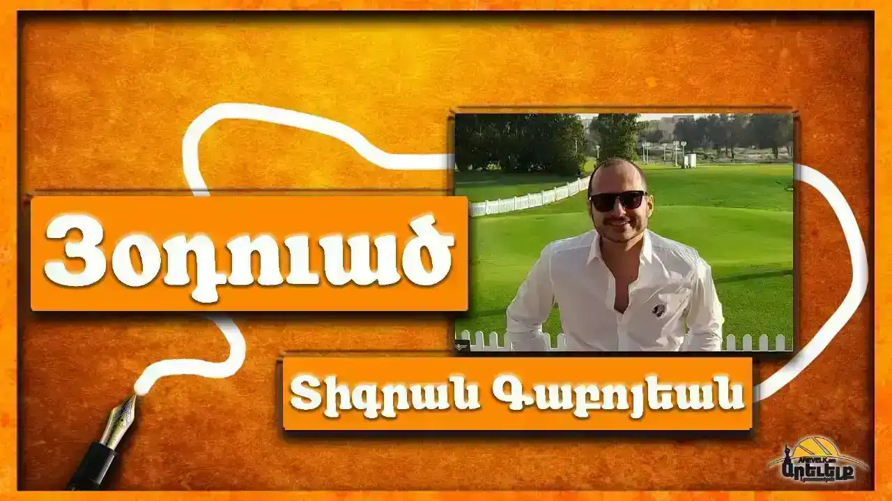 Կարօտի համն ու երազի գոյնը եւ անոնց միջեւ մենք