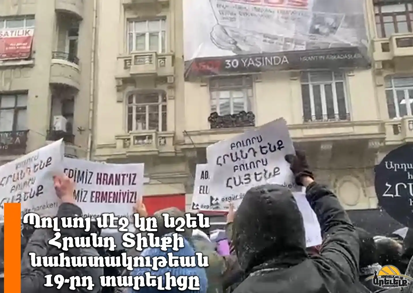 Պոլսոյ մէջ նշուած է Հրանդ Տինքի նահատակութեան 19-րդ տարելիցը