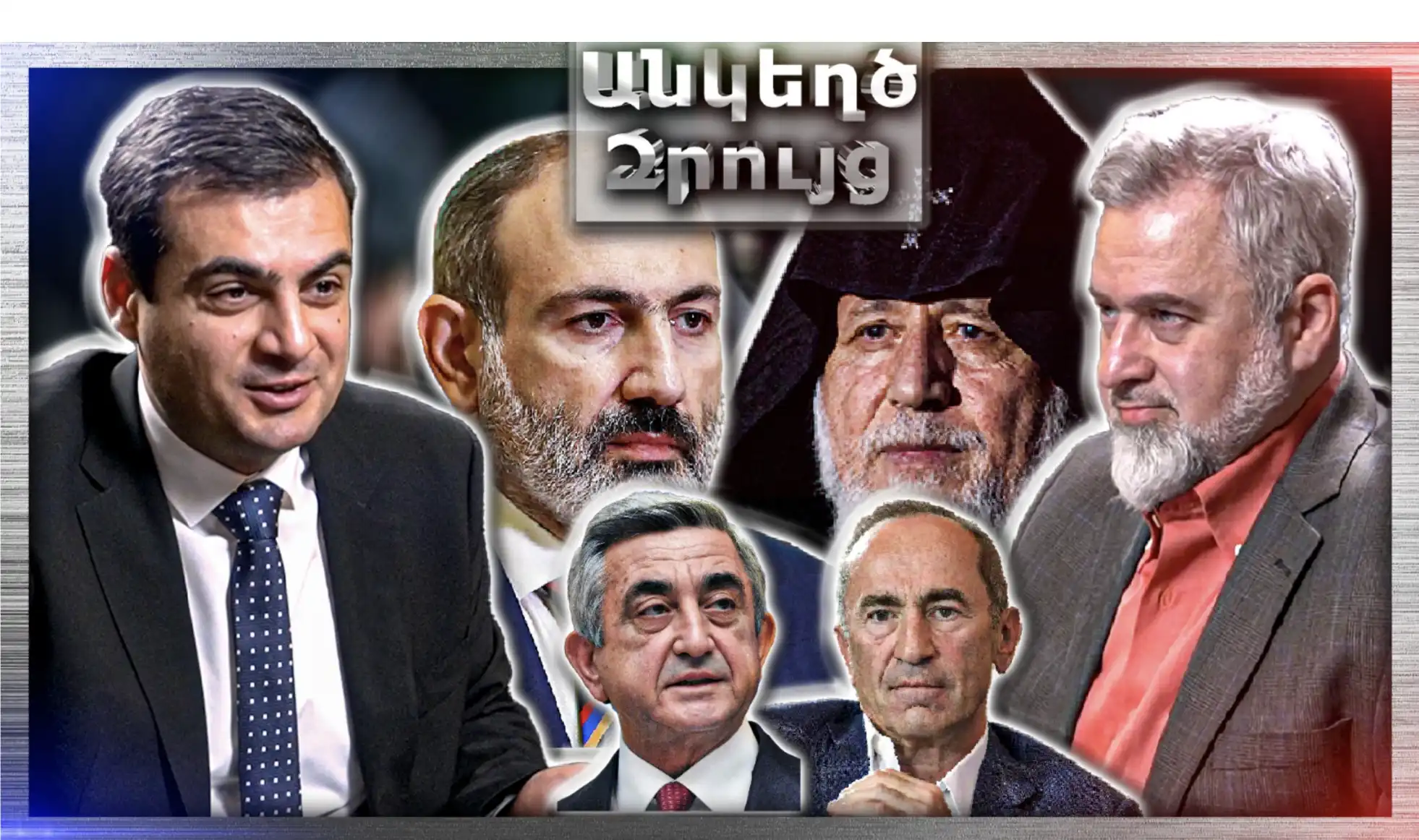 Հայե՛ր, Համախմբվեք․ Հայ Ժողովրդից Զորեղ Ոչ Ոք Չկա․ «Անկեղծ Զրույց» | Գուրգեն Սիմոնյան