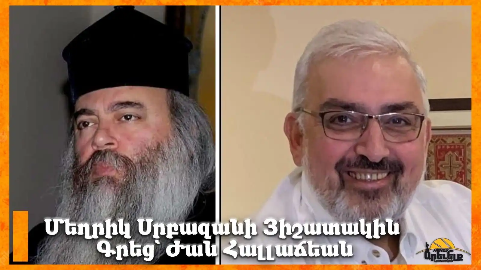 Հոգելոյս Տ. Մեղրիկ եպս. Բարիքեանի Յիշատակին 