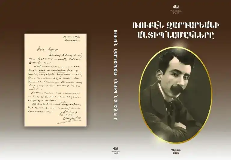 Շնորհահանդէս՝ «Ռուբէն Զարդարեանի Անտիպ Նամակները» Հատորին 