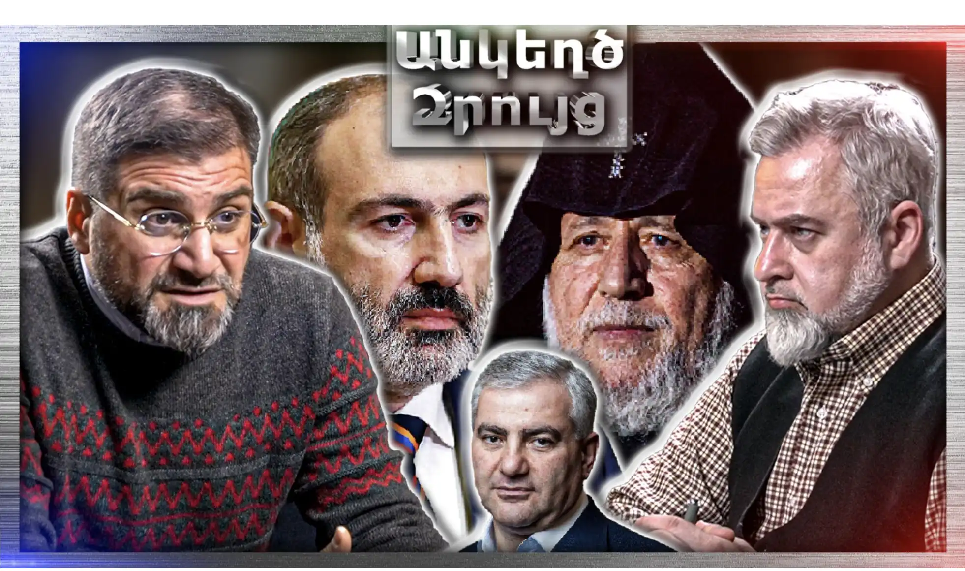 Գարեգին Բ-ն Մեկուսացած Է. Նա Սեփական Հեռախոսով Չի Հաղորդակցվում. «Անկեղծ Զրույց» | Արման Բաբաջանյան