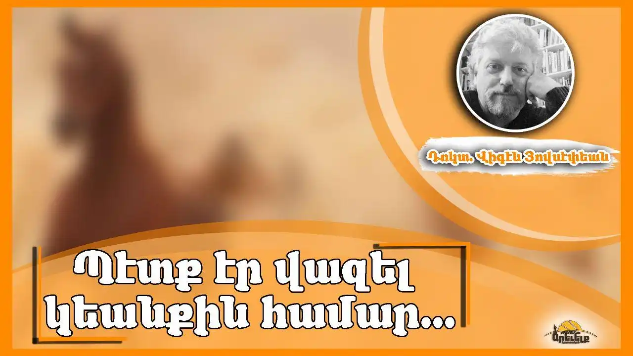   Պէտք էր վազել կեանքին համար... 