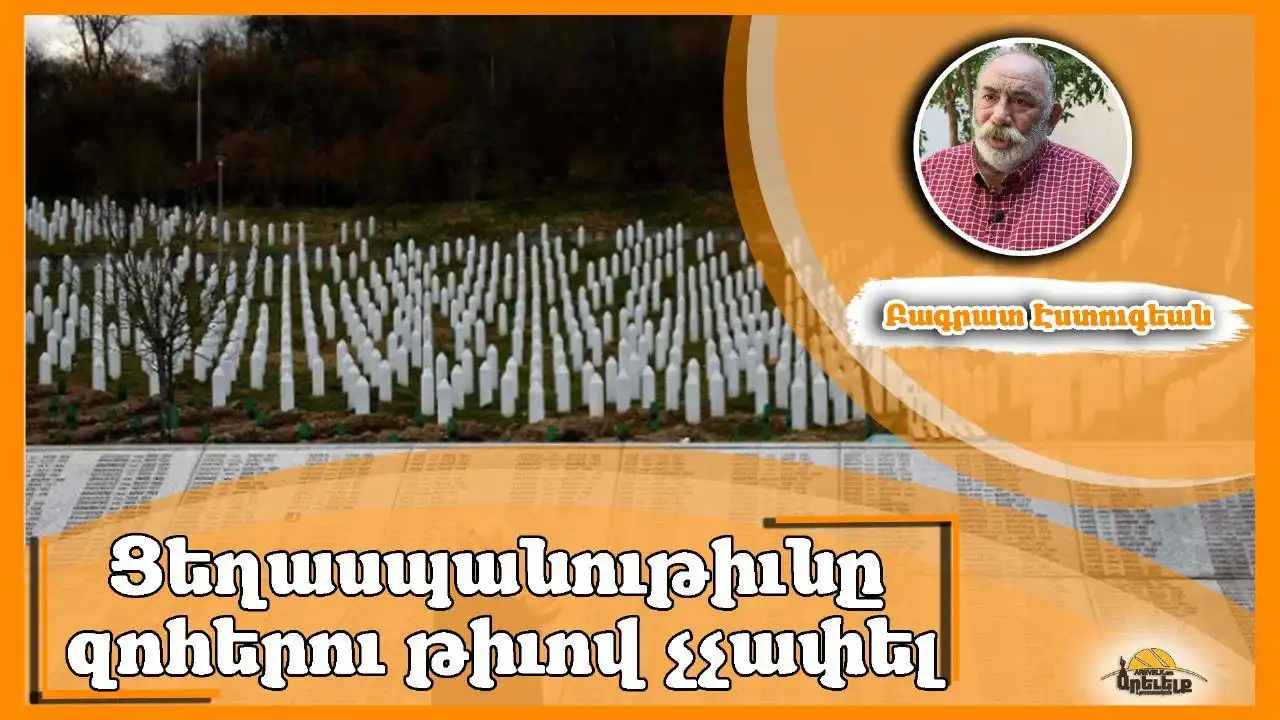  Ցեղասպանութիւն. Գրեց՝ Բագրատ Էսդուգեան