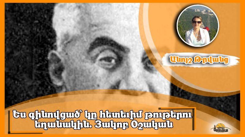 Երկու պատմուածք Յակոբ Օշականէն