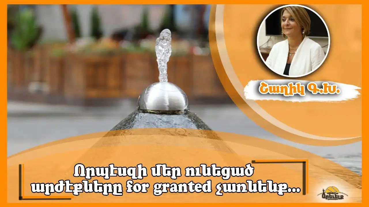 Արժեւորել արժէքը