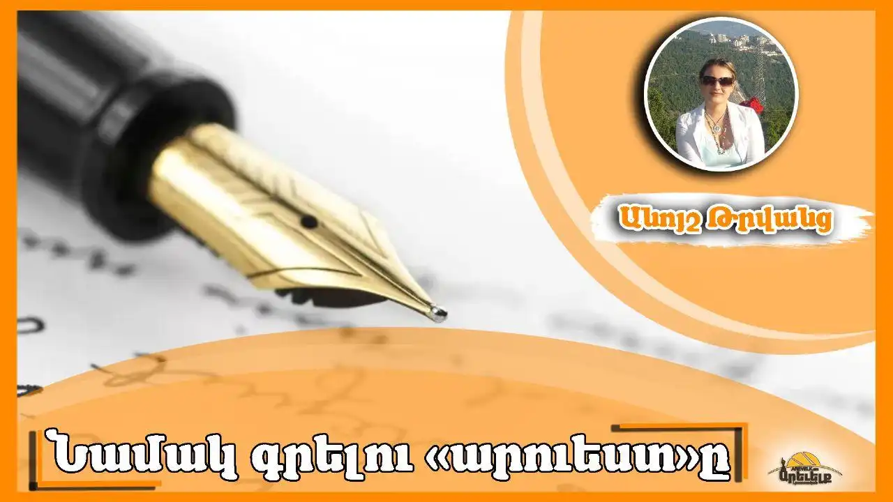 Ինքնատիպ հայկական գիրք՝ գտնուած Իսթանպուլի Քաղաքապետարանի գրադարանին մէջ