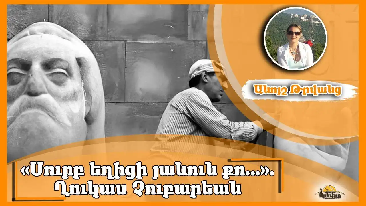 «Սուրբ եղիցի անուն քո» նոր արձան՝ Երեւանի մէջ