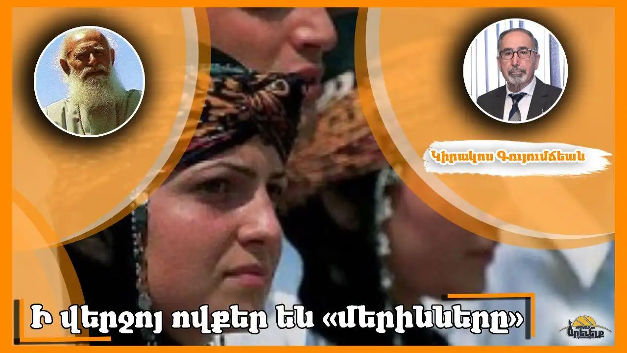 Այլակրօն եղբայրներս, քոյրերս «Alloy Steel». Գրեց՝ Կիրակոս Գույումճեան