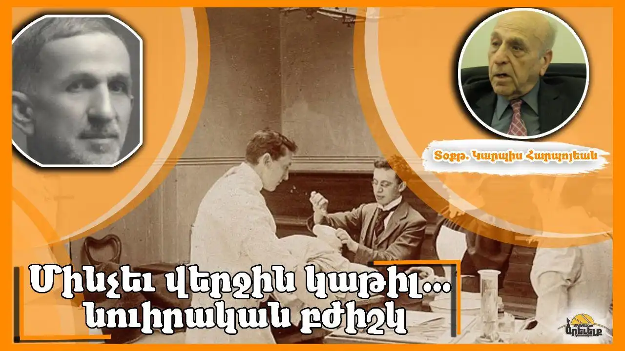 Հայոց Ցեղասպանութենէն վերապրած բժիշկ Յակոբ Ճեսուրեան