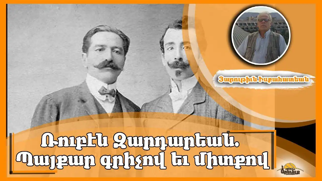 Ռուբէն Զարդարեանի օգտակար «Յօդուածներ»ու հաւաքածոն 
