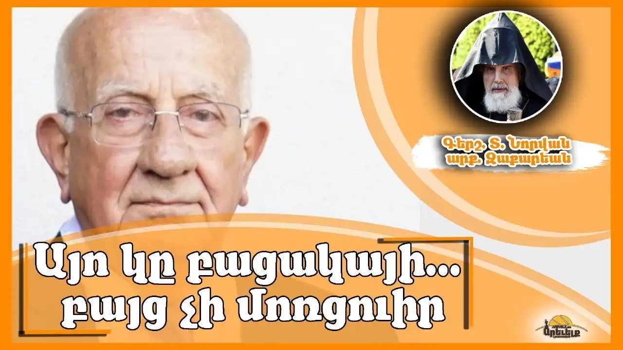 Դպրոցաշէն մեծանուն բարերար Գէորգ Արապեանի յիշատակին. Գրեց՝ Նորվան Արքեպիսկոպոս Զաքարեան