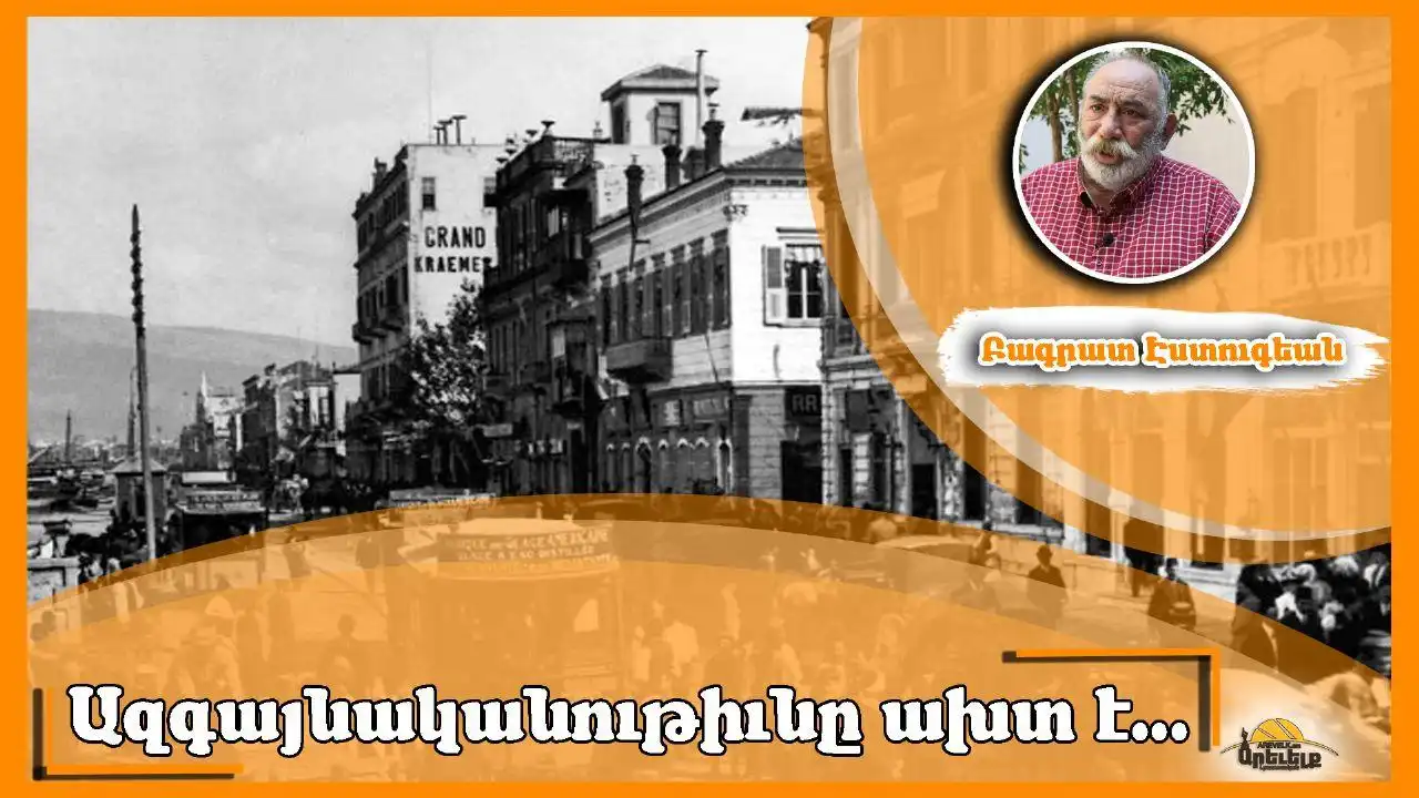 Որբը երբ է խնդացեր. Գրեց՝ Բագրատ Էսդուգեան