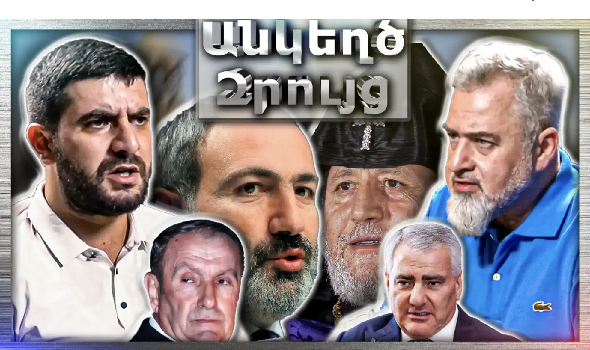 Գարեգին Բ-ն Պետք Է Հեռանա՞. Ի՞նչ Ասաց Տեր-Պետրոսյանը Փաշինյանին... «Անկեղծ Զրույց» |Հարություն Մկրտչյան