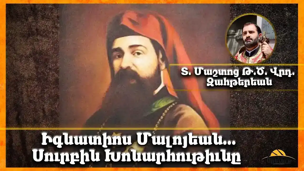 Ս. Իգնատիոս Մալոյեանի խոնարհութիւնը ապացուցող փաստագրական հրապարակում