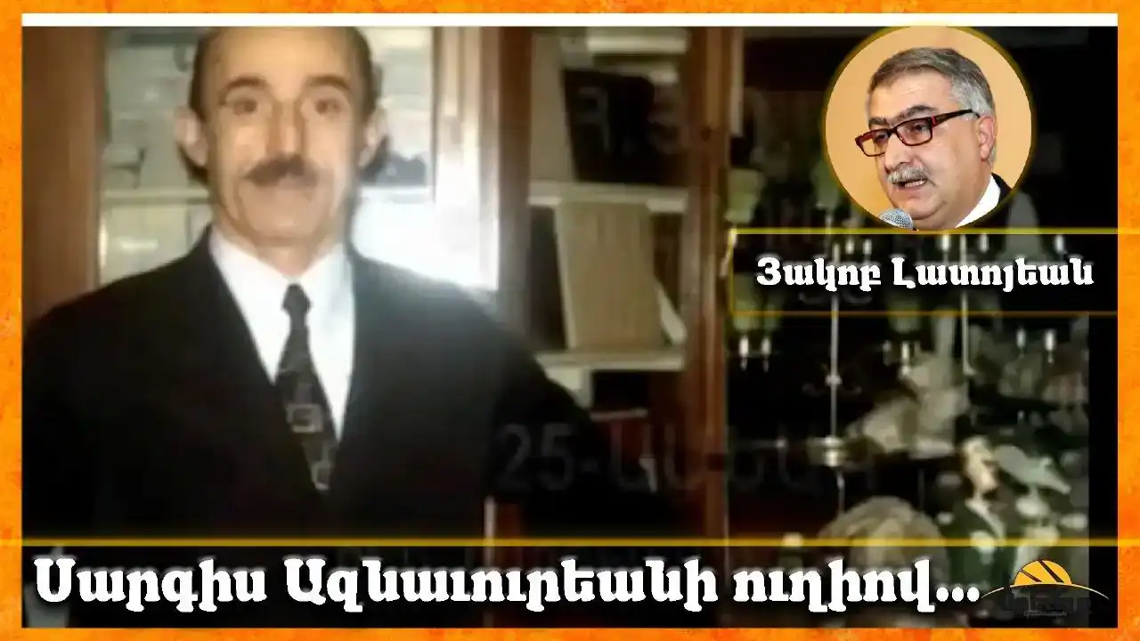 Տիպար դաշնակցական Սարգիս Ազնաւորեանի ուղիով. Գրեց՝ Յակոբ Լատոյեան