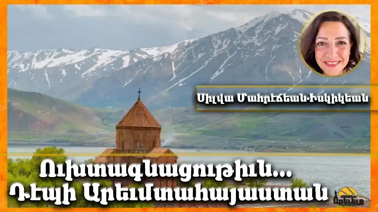 Արեւմտահայաստանն ու Նեւրիկը (1)