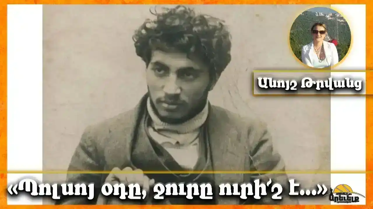 Մատթէոս Զարիֆեանի ջերմ նամակները՝ ընտանիքի անդամներուն. «Պոլսոյ օդը, ջուրը ուրի՜շ է»