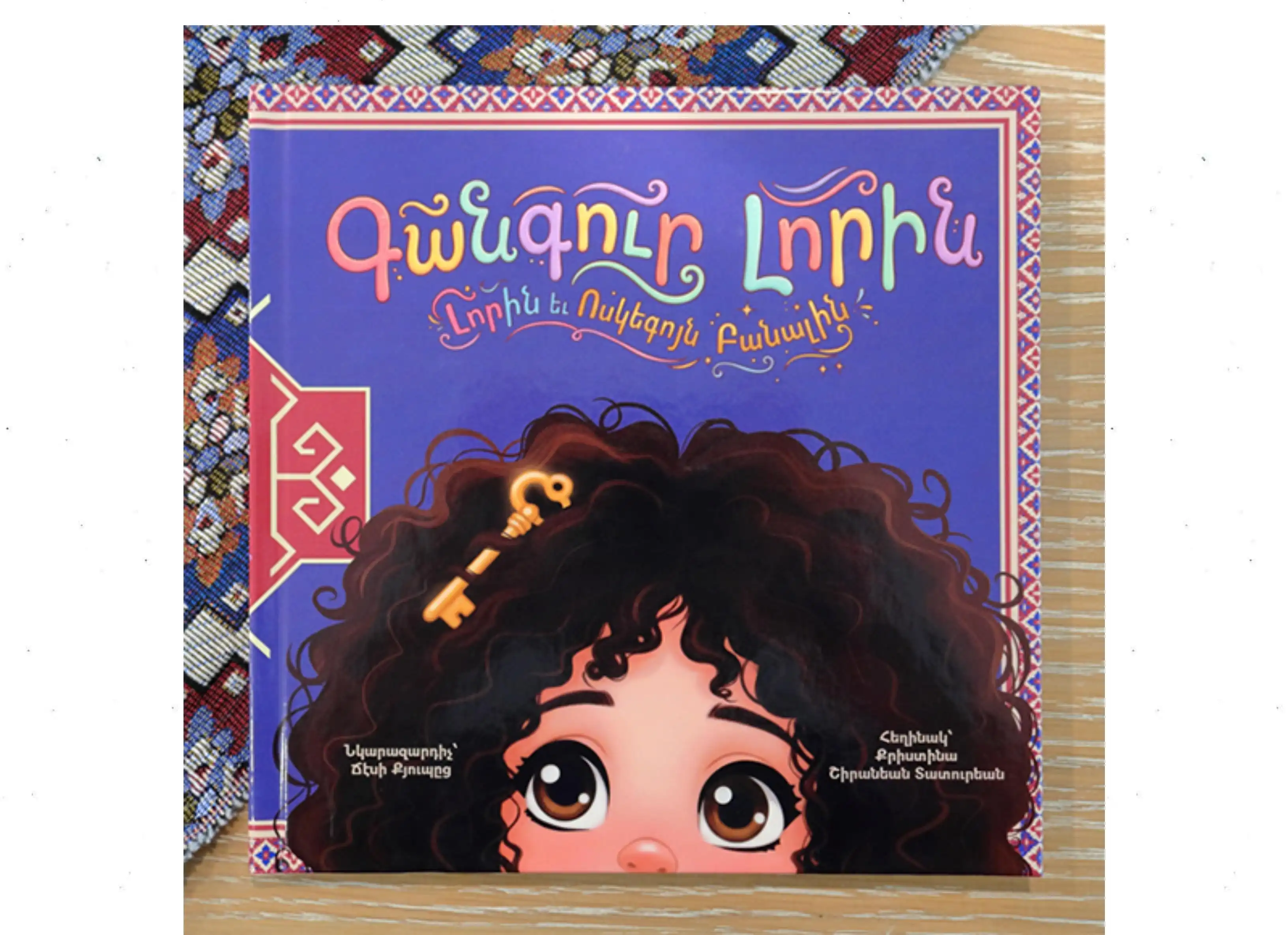 Լոյս Տեսաւ «Գանգուր Լորին»