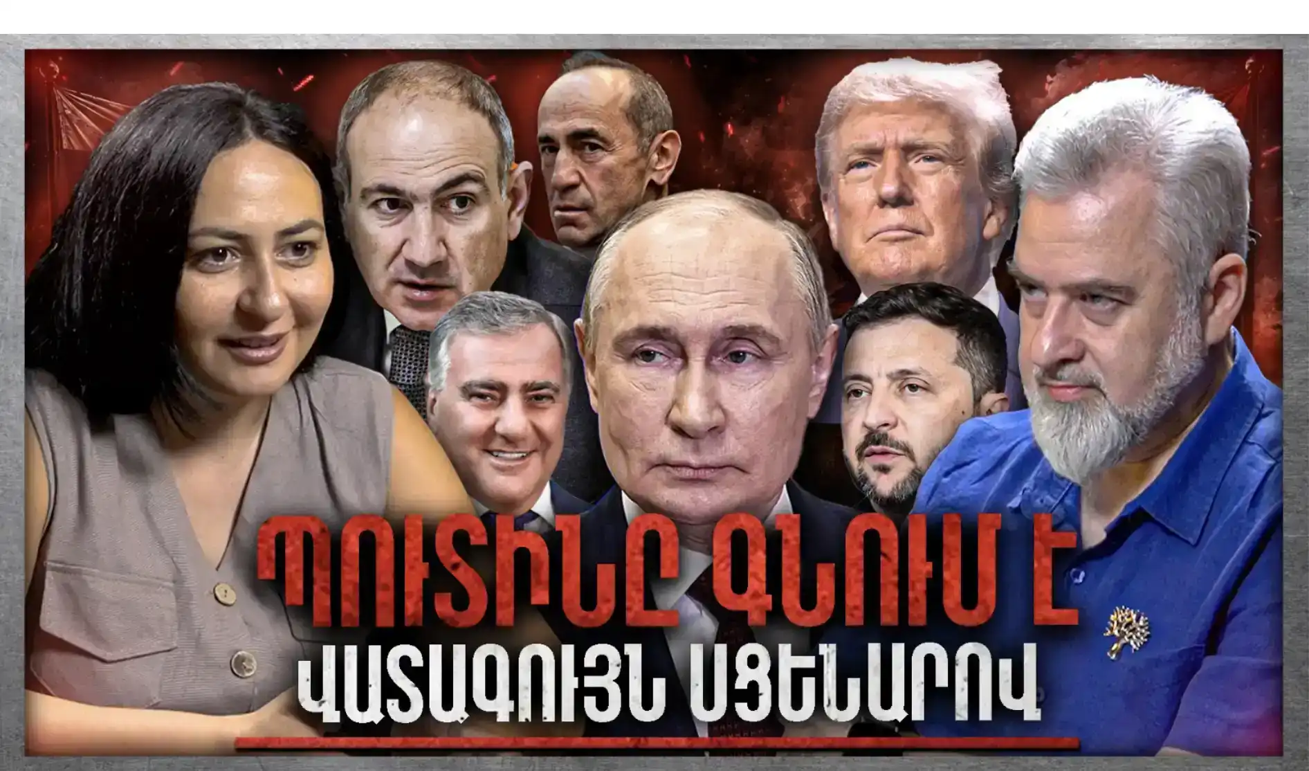 Պուտինը Կորցրել Է Ադեկվատությունը.․․ ՀՀ Ընդդիմությունը Շանս Չունի․․․«Անկեղծ Զրույց» | Լիլիթ Դալլաքյան