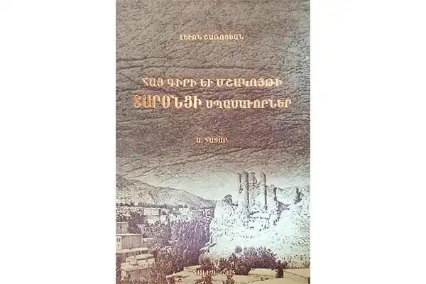 Հալէպահայ մտաւորական՝ Լեւոն Շառոյեանէն նոր հատոր. Լոյս տեսաւ «Հայ Գիրի Եւ Մշակոյթի Տարօնցի Սպասաւորներ» աշխատասիրութեան Ա. Հատորը