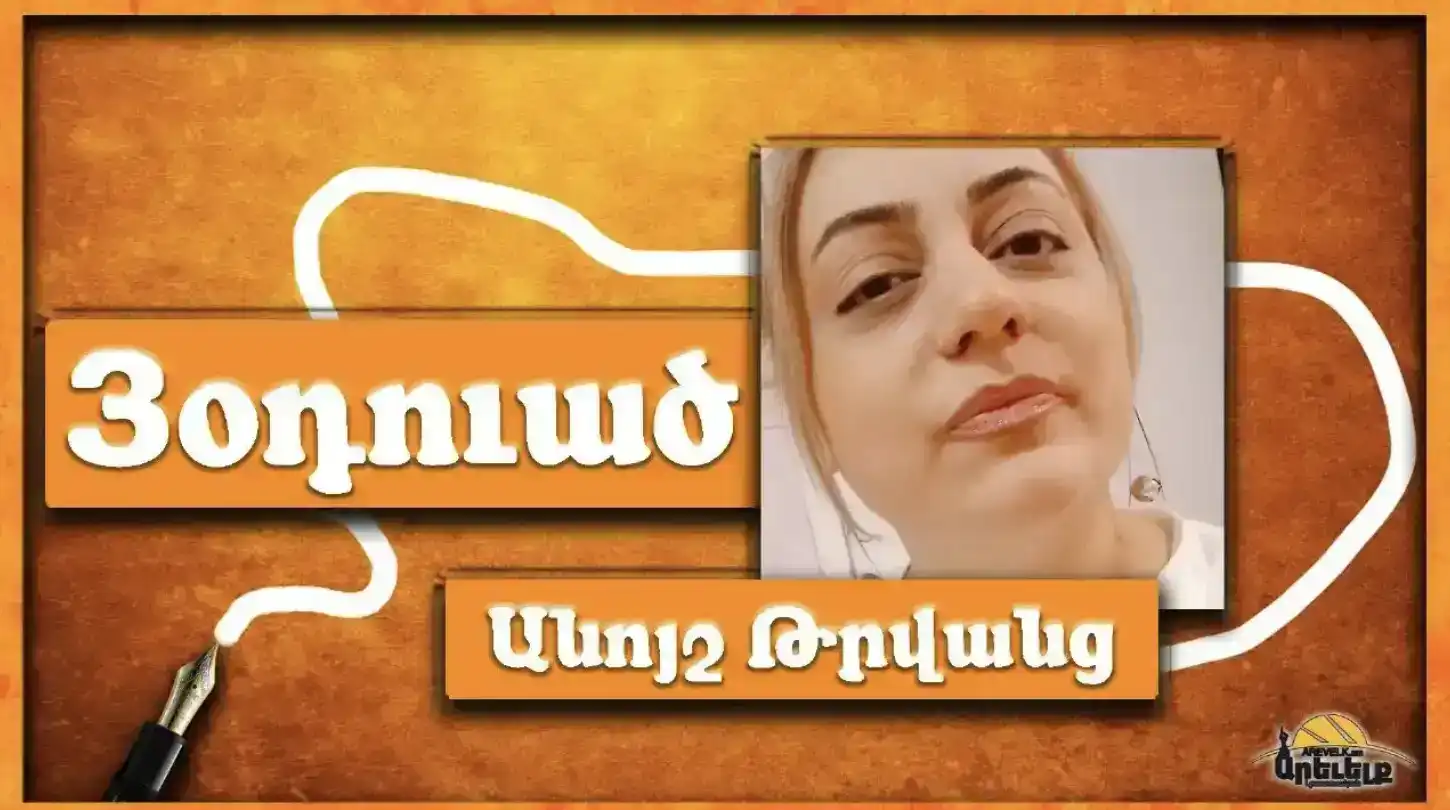 Ոգիի սով.  Իշխանութիւն, եկեղեցի, հասարակութիւն… Ի՞նչի կը սպասուի