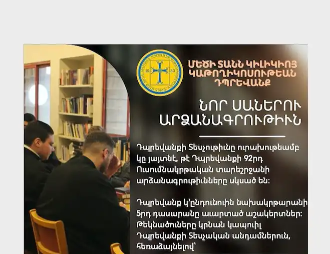  Սուրիան պարարտ գետին յանուն ՝ «Զարեհեան Դպրեվանք»ին 