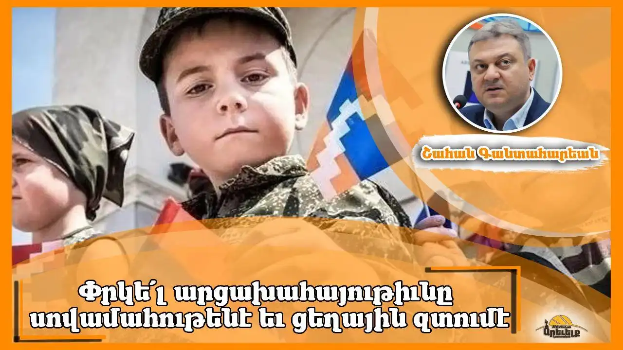 «Ազդակ»էն խմբագրական. Համահայկական օրակարգի հրատապ առաջնային կէտը