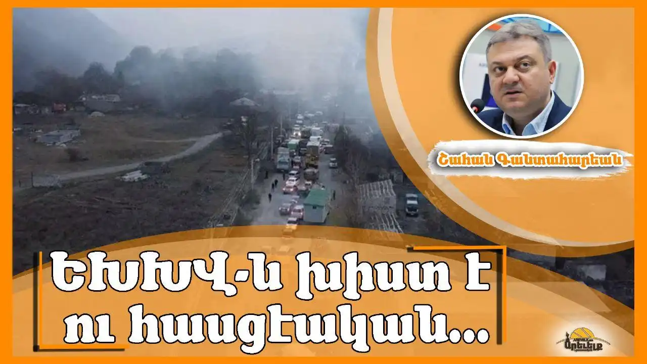 «Ազդակ»էն խմբագրական. ԵԽԽՎ-ի խիստ բանաձեւը եւ Ուաշինկթընի անհամբերութիւնը