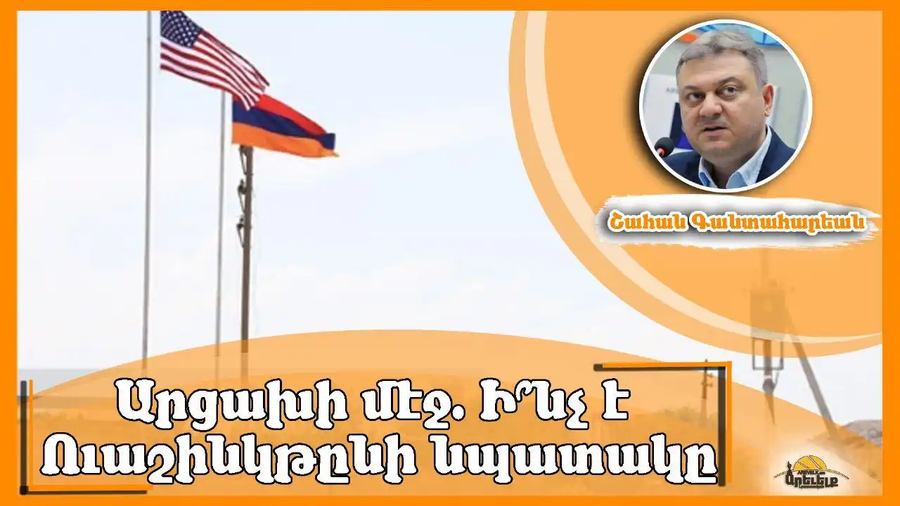 Ակնարկ՝  «Ազդակ»էն. Միջնորդական Հակամարտութիւնը Եւ Միջազգային Երաշխիքները