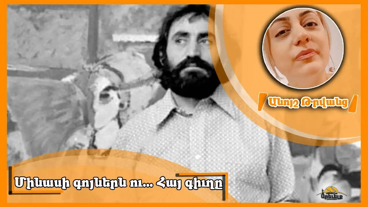 Ջաջուռի պայծառ գոյնը. Վերաբացուեցաւ Մինասի թանգարանը