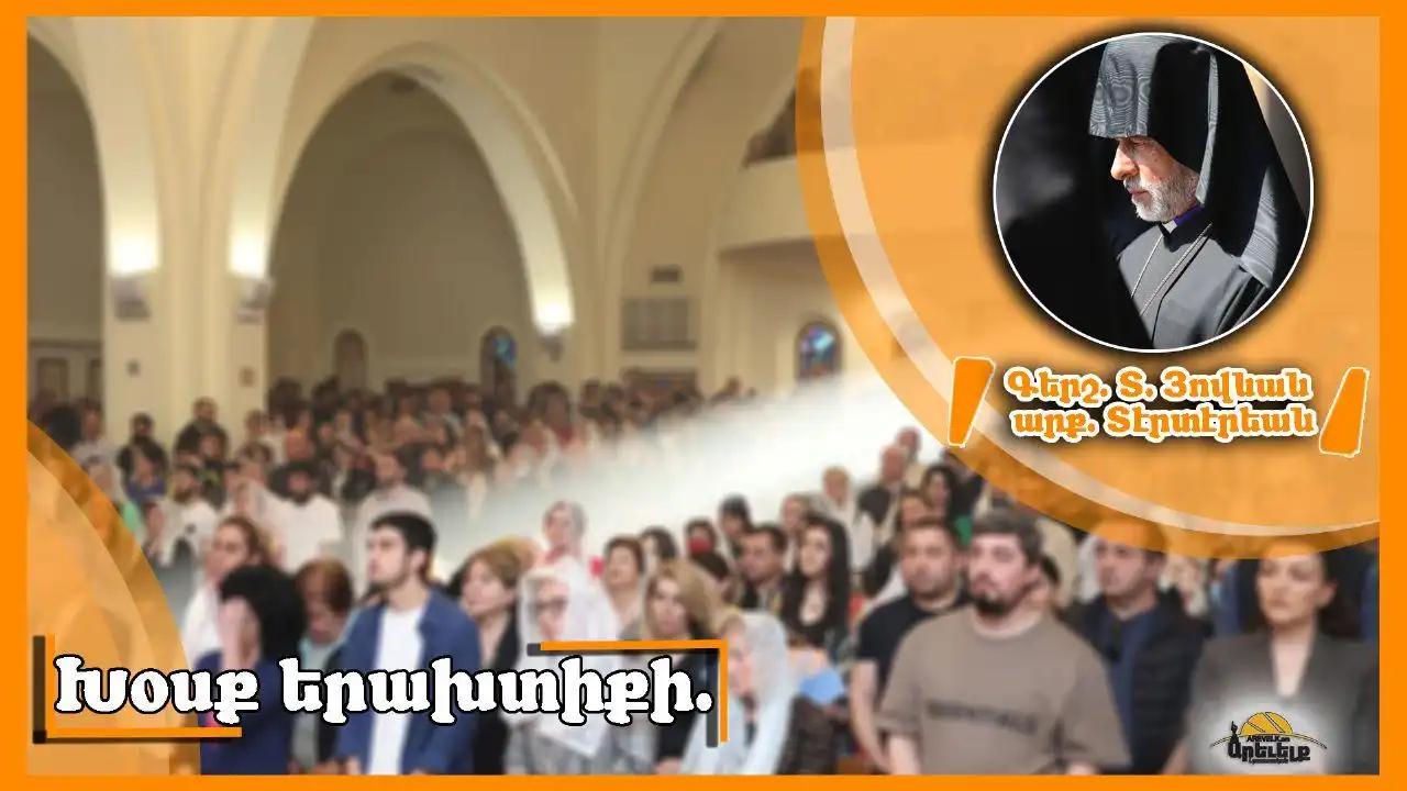 Գիր Երախտիքի. Գերշ. Տ. Յովնան արք. Տէրտէրեան 