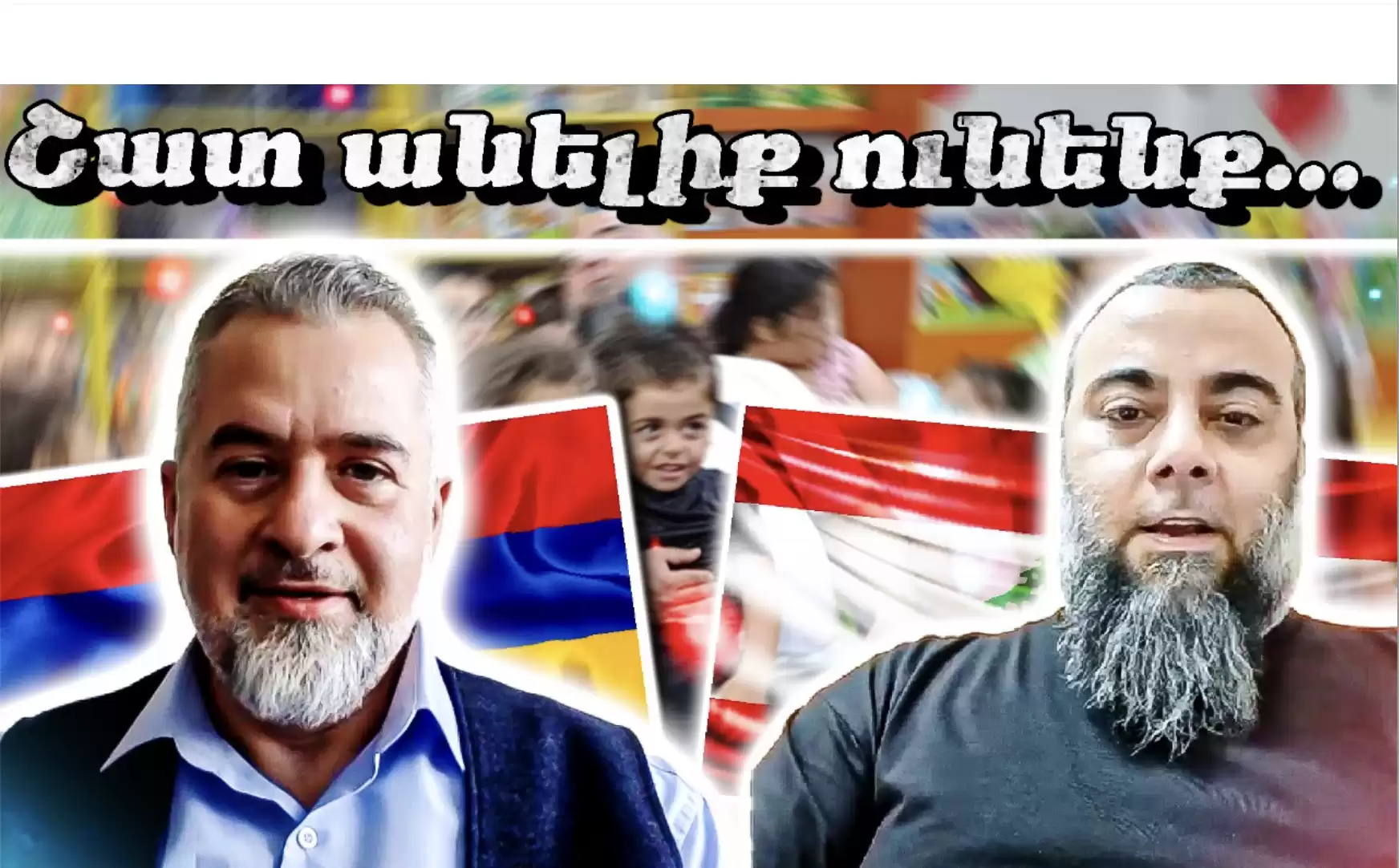 Ուր աղքատ կայ, ես հոն եմ... (Տեսանիւթ)