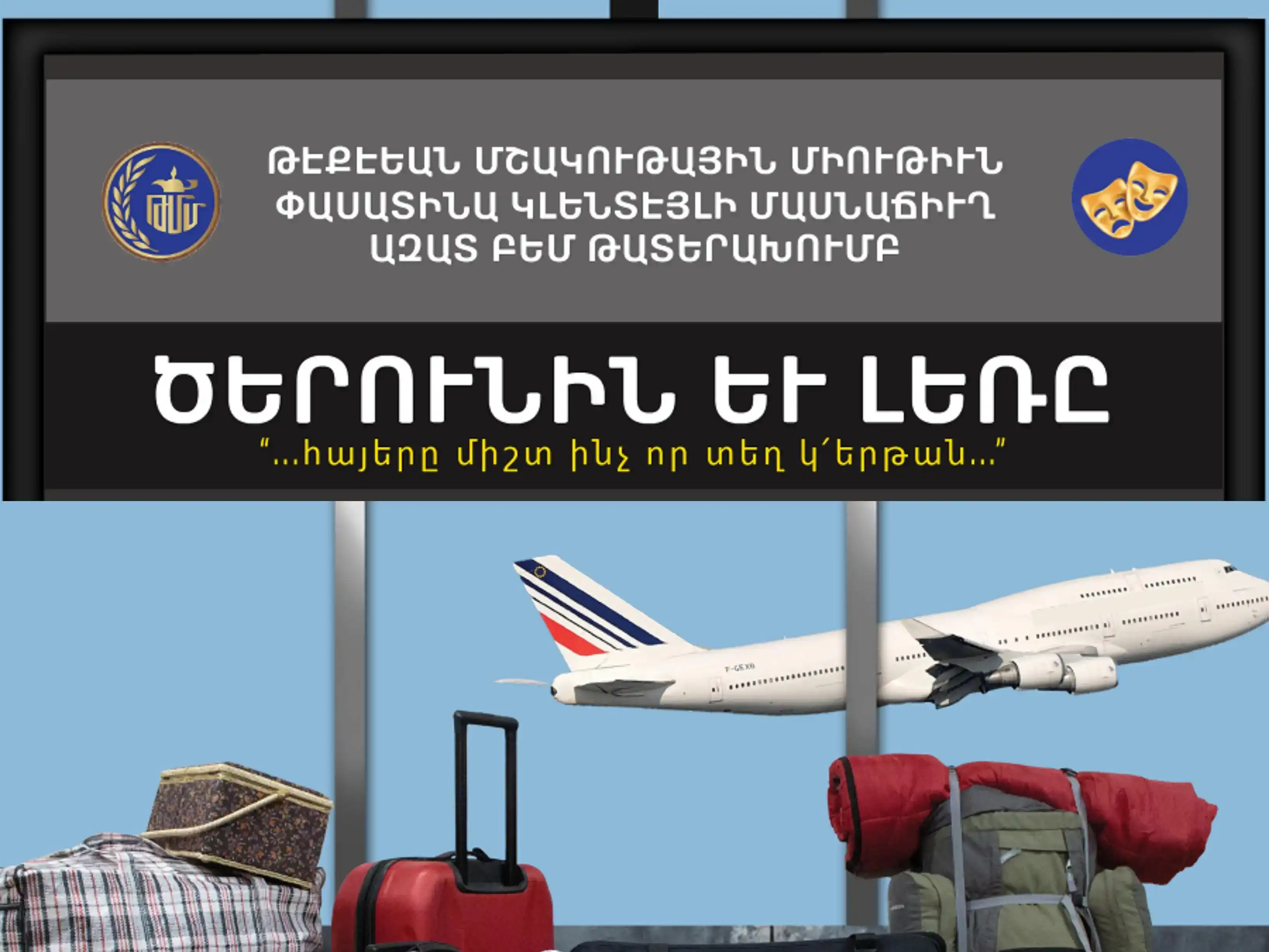 ԹՄՄ «Ազատ Բեմ» Թատերախումբը Կը Ներկայացնէ Վաչէ Ատրունիի «Ծերունին Եւ Լեռը» Թատերախաղը