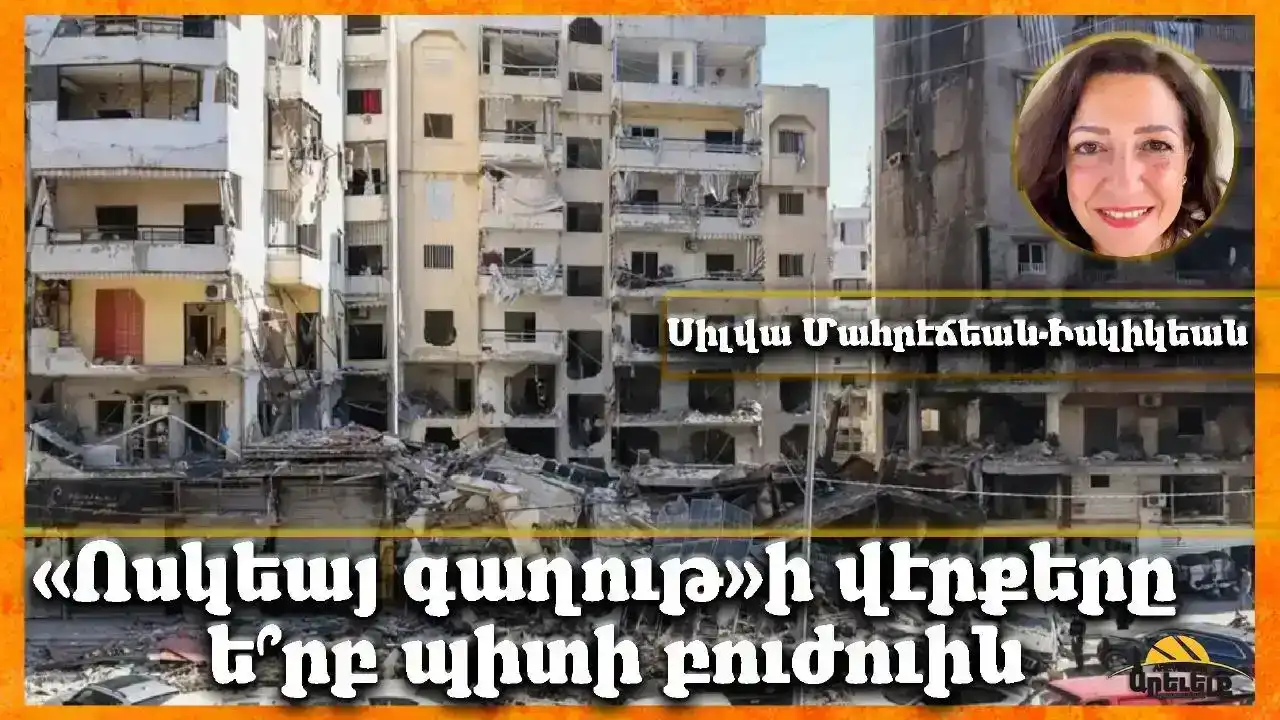 «Ոչ մէկ բան տեւական է»