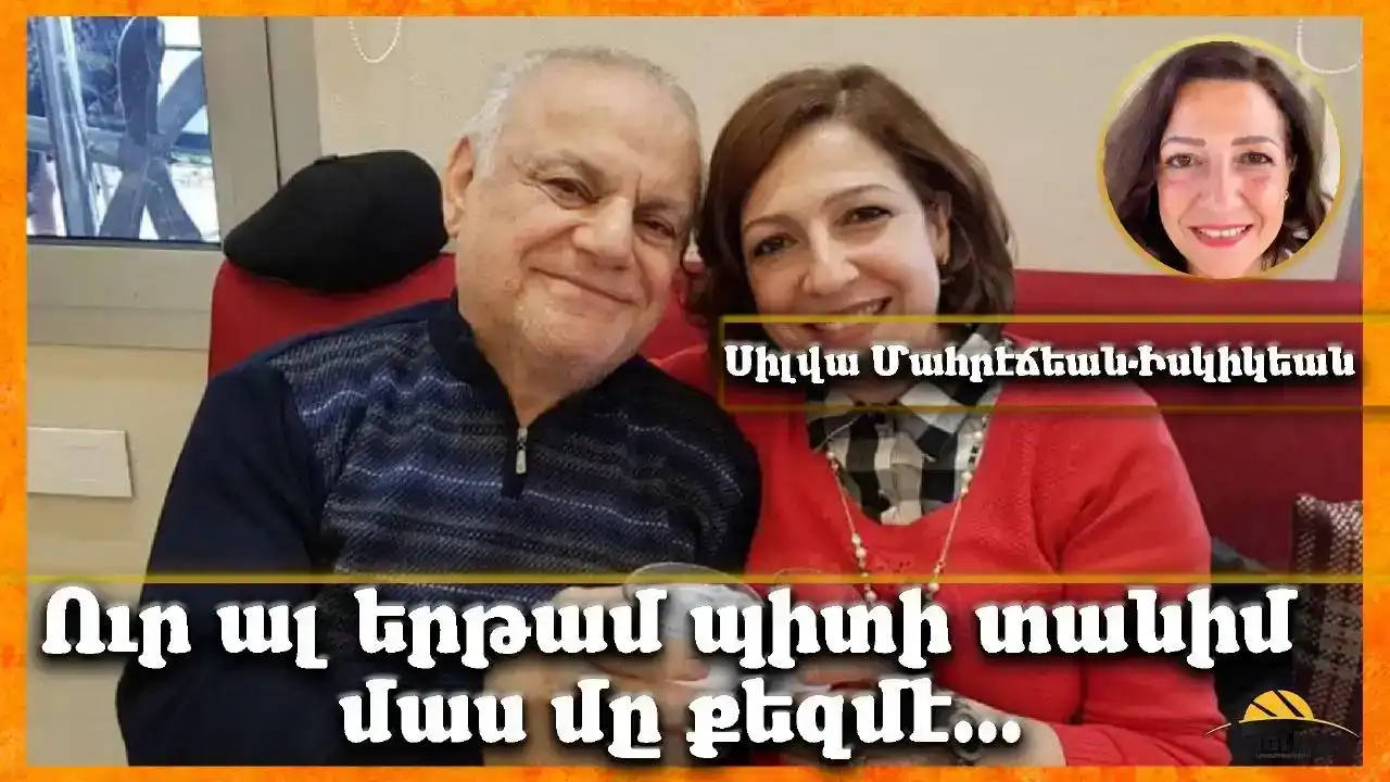 Մաս մը քեզմէ